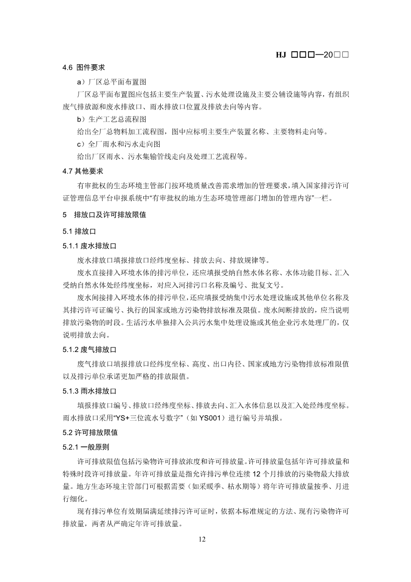 生态环境部：排污许可证申请与核发技术规范 石化工业（修订征求意见稿）