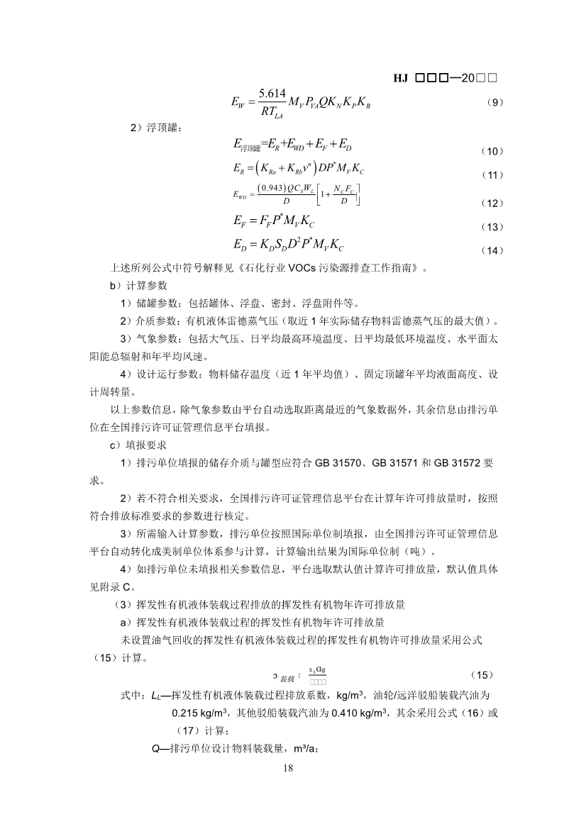 生态环境部：排污许可证申请与核发技术规范 石化工业（修订征求意见稿）