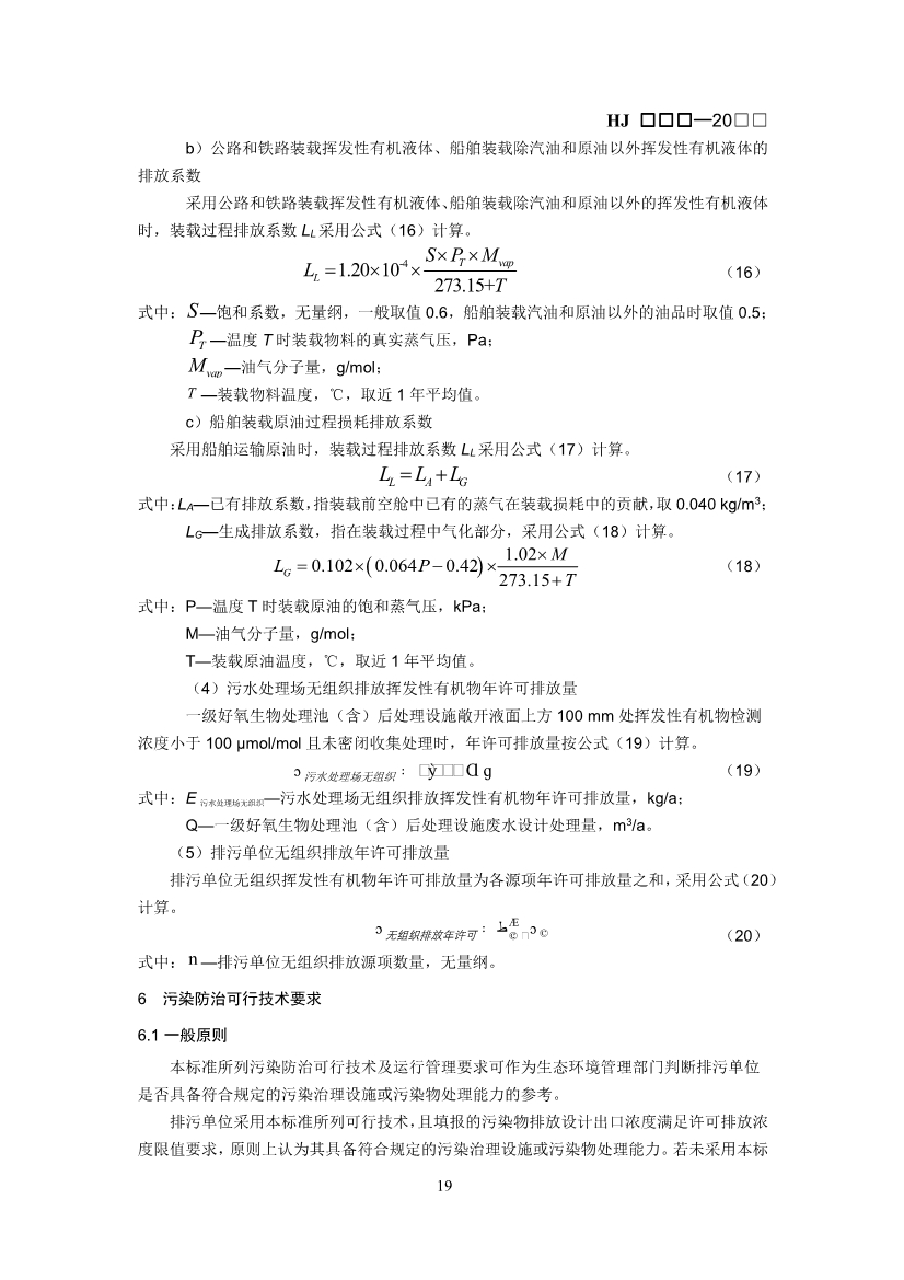 生态环境部：排污许可证申请与核发技术规范 石化工业（修订征求意见稿）