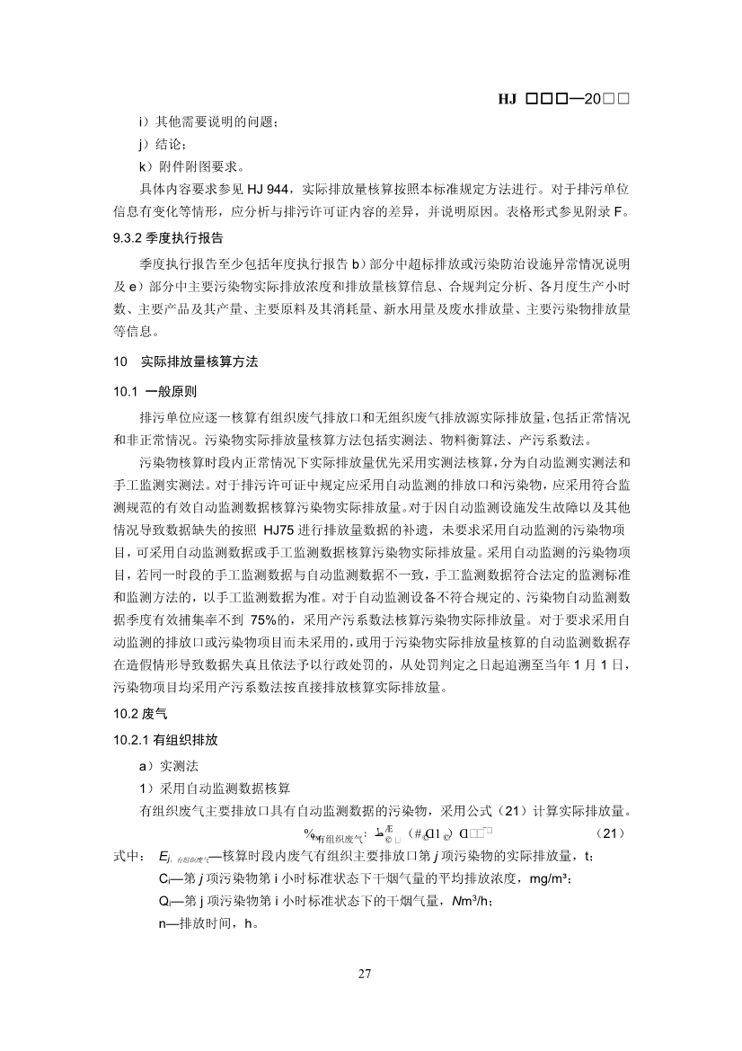 生态环境部：排污许可证申请与核发技术规范 石化工业（修订征求意见稿）