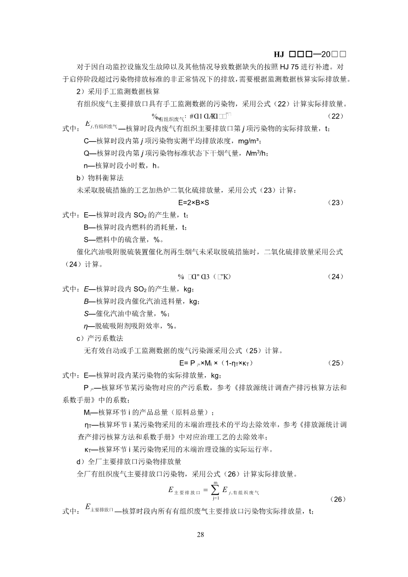 生态环境部：排污许可证申请与核发技术规范 石化工业（修订征求意见稿）