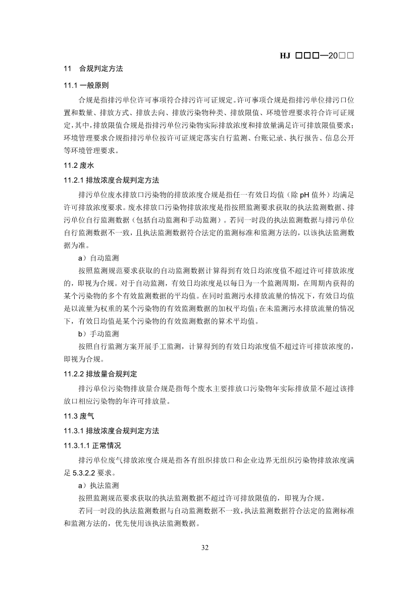 生态环境部：排污许可证申请与核发技术规范 石化工业（修订征求意见稿）