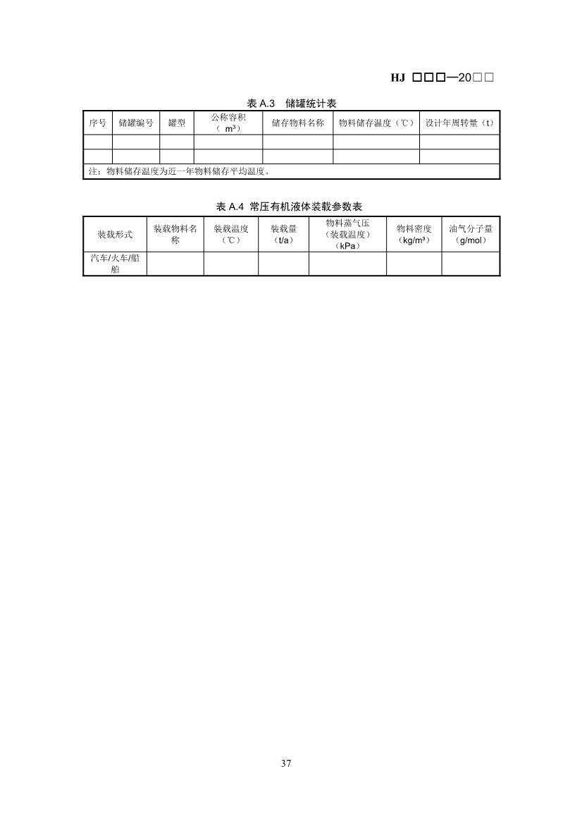 生态环境部：排污许可证申请与核发技术规范 石化工业（修订征求意见稿）