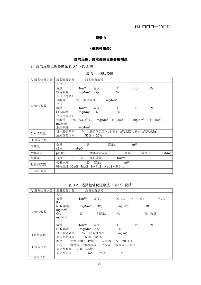 生态环境部：排污许可证申请与核发技术规范 石化工业（修订征求意见稿）