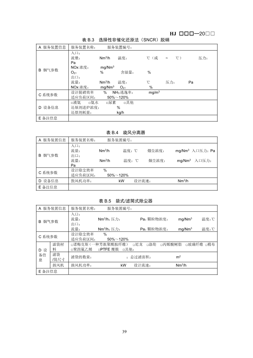 生态环境部：排污许可证申请与核发技术规范 石化工业（修订征求意见稿）