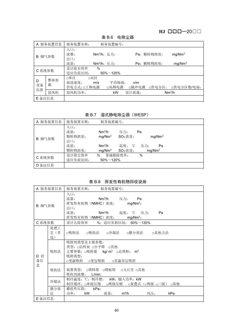 生态环境部：排污许可证申请与核发技术规范 石化工业（修订征求意见稿）