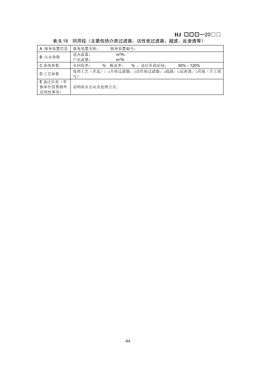 生态环境部：排污许可证申请与核发技术规范 石化工业（修订征求意见稿）
