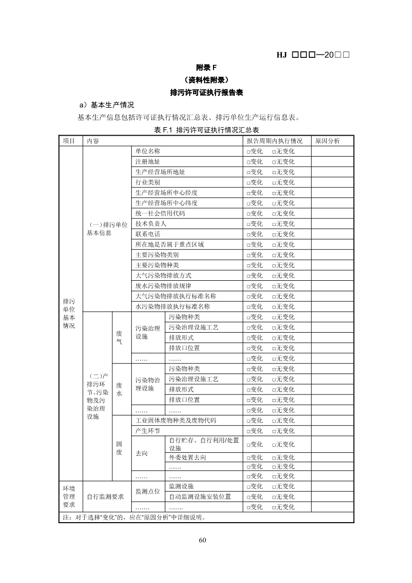生态环境部：排污许可证申请与核发技术规范 石化工业（修订征求意见稿）