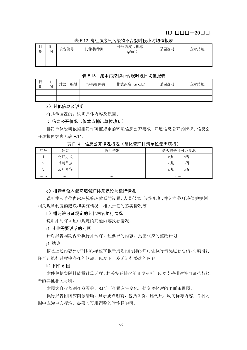 生态环境部：排污许可证申请与核发技术规范 石化工业（修订征求意见稿）