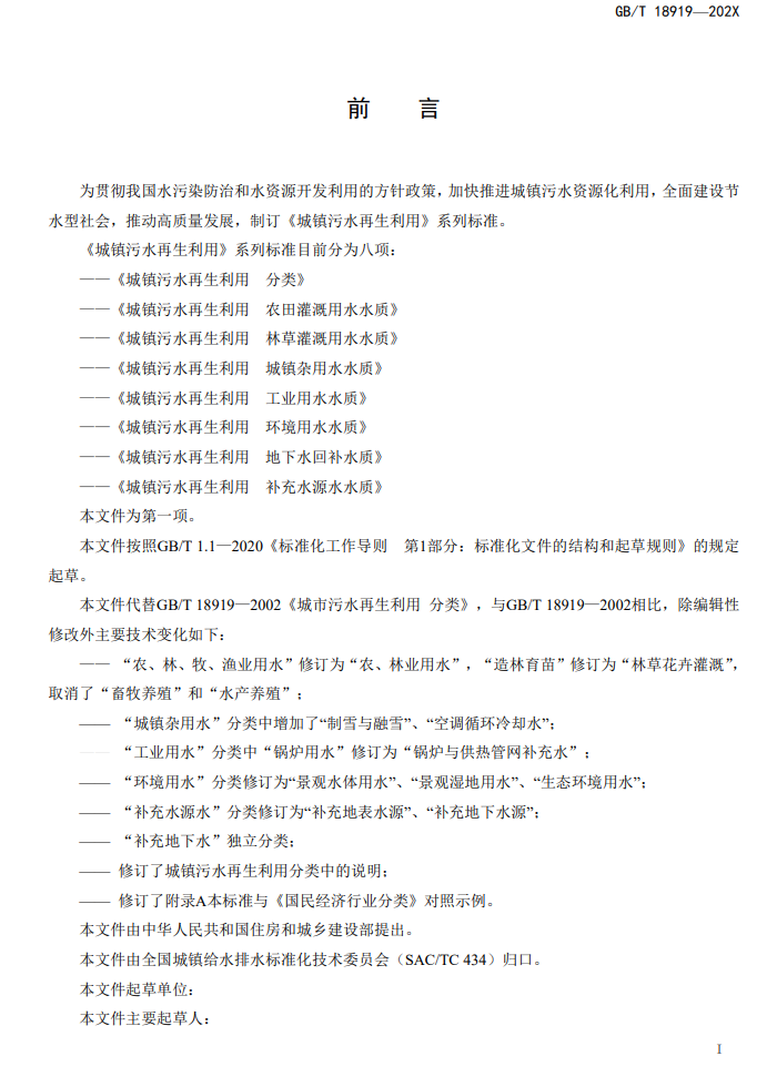 住房建设部关于《城镇污水再生利用分类（修订征求意见稿）》公开征求意见！