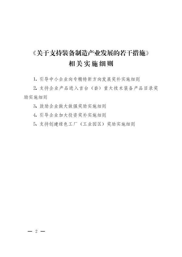 石家庄市印发《支持创建绿色工厂（工业园区）奖励实施细则》-环保卫士