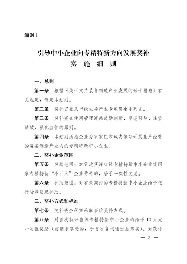 石家庄市印发《支持创建绿色工厂（工业园区）奖励实施细则》