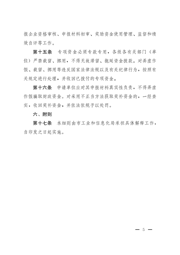 石家庄市印发《支持创建绿色工厂（工业园区）奖励实施细则》