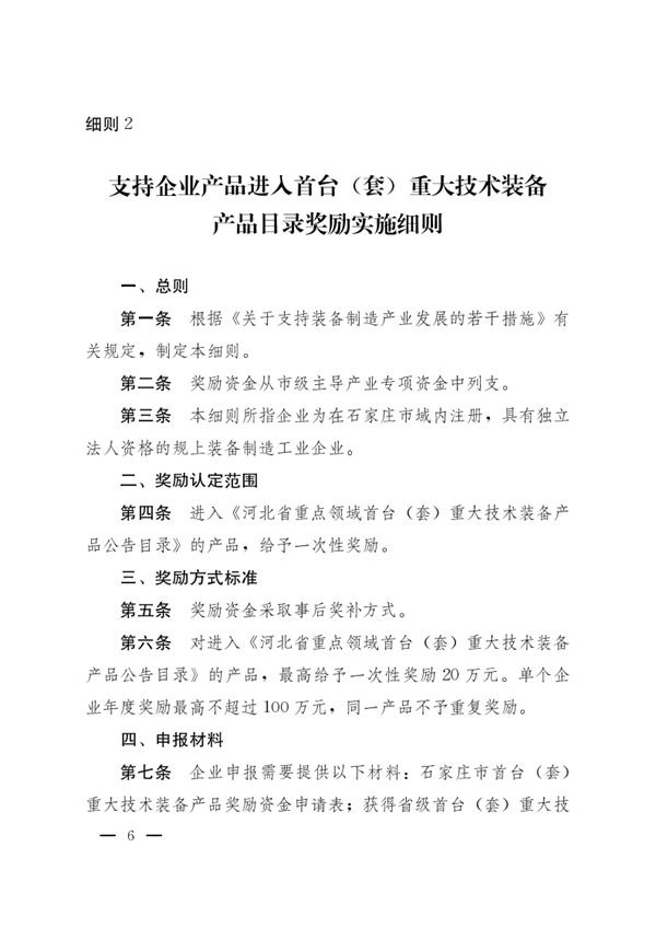 石家庄市印发《支持创建绿色工厂（工业园区）奖励实施细则》