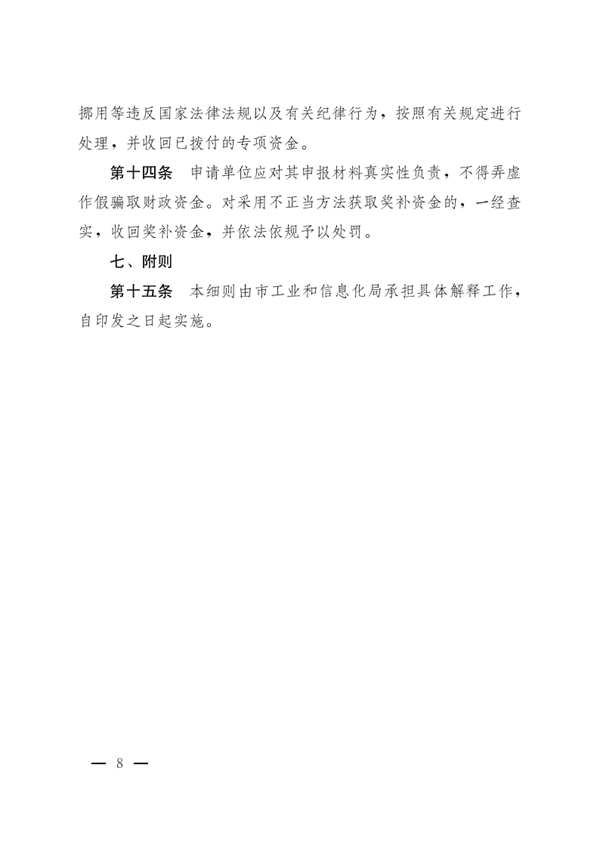 石家庄市印发《支持创建绿色工厂（工业园区）奖励实施细则》