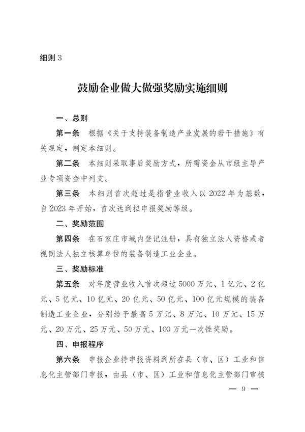 石家庄市印发《支持创建绿色工厂（工业园区）奖励实施细则》