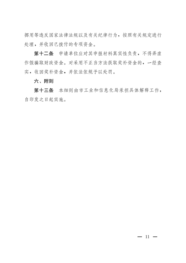 石家庄市印发《支持创建绿色工厂（工业园区）奖励实施细则》