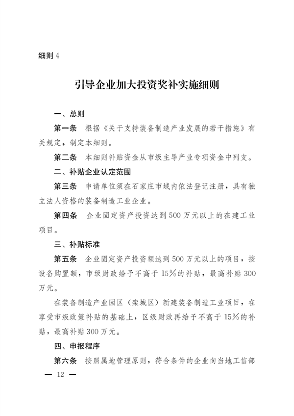 石家庄市印发《支持创建绿色工厂（工业园区）奖励实施细则》