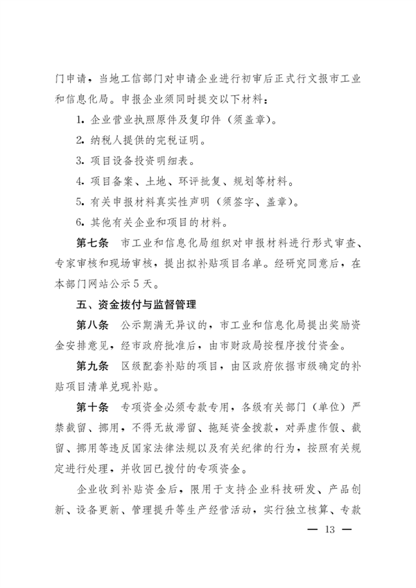 石家庄市印发《支持创建绿色工厂（工业园区）奖励实施细则》