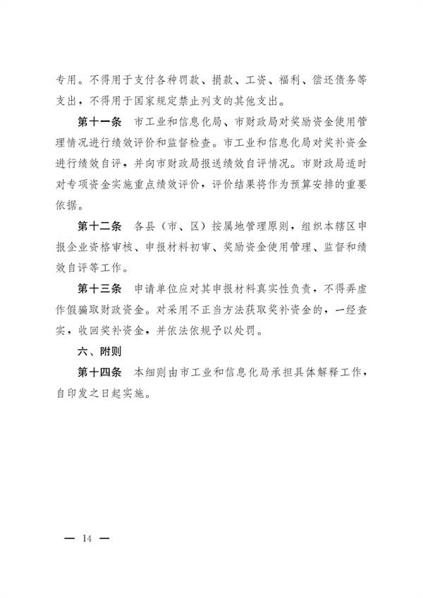 石家庄市印发《支持创建绿色工厂（工业园区）奖励实施细则》