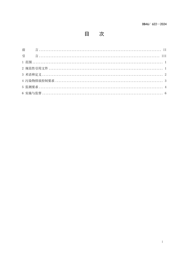 海南省发布强制性地方标准《锅炉大气污染物排放标准》