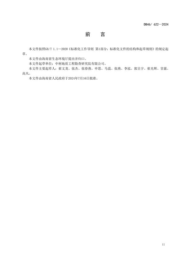 海南省发布强制性地方标准《锅炉大气污染物排放标准》