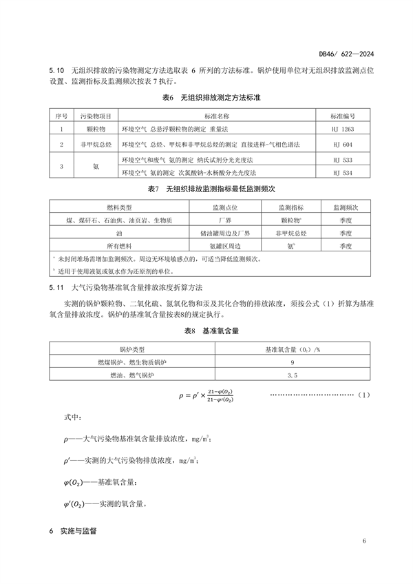 海南省发布强制性地方标准《锅炉大气污染物排放标准》