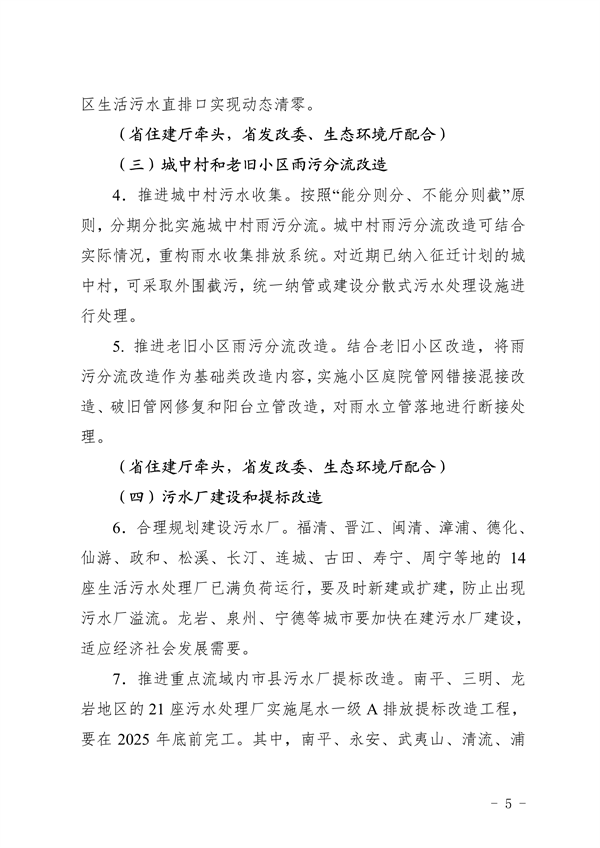 《福建省城市生活污水处理提质增效和黑臭水体治理攻坚战实施方案（2024-2025年）》发布