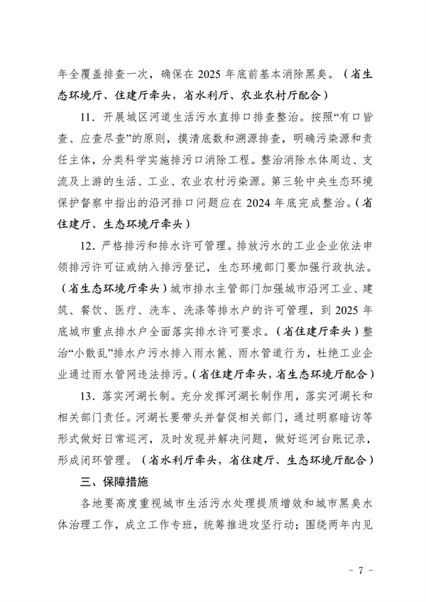 《福建省城市生活污水处理提质增效和黑臭水体治理攻坚战实施方案（2024-2025年）》发布