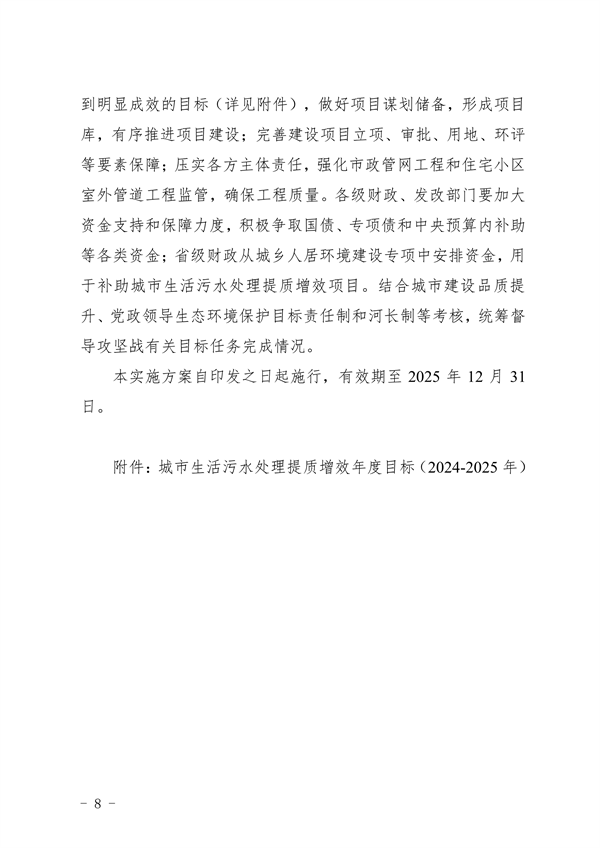 《福建省城市生活污水处理提质增效和黑臭水体治理攻坚战实施方案（2024-2025年）》发布