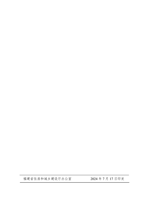 《福建省城市生活污水处理提质增效和黑臭水体治理攻坚战实施方案（2024-2025年）》发布