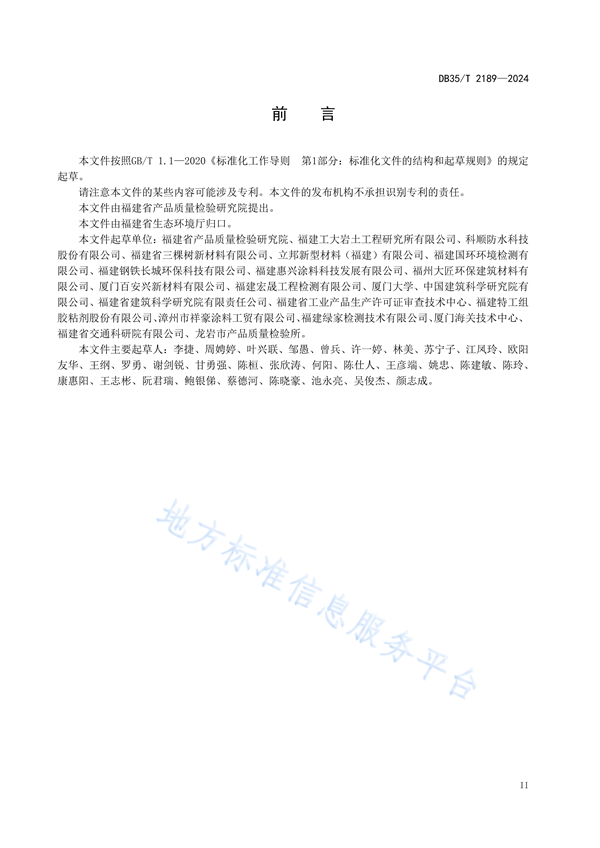 福建省发布地方标准《建筑用涂料与胶粘剂挥发性有机化合物控制指南》
