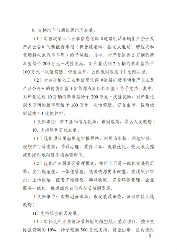 推进产业绿色化转型 《天津市推动制造业高质量发展若干政策措施实施细则》征求意见
