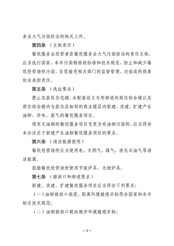 《上海市餐饮服务业大气污染防治管理办法》征求意见