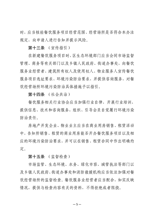 《上海市餐饮服务业大气污染防治管理办法》征求意见