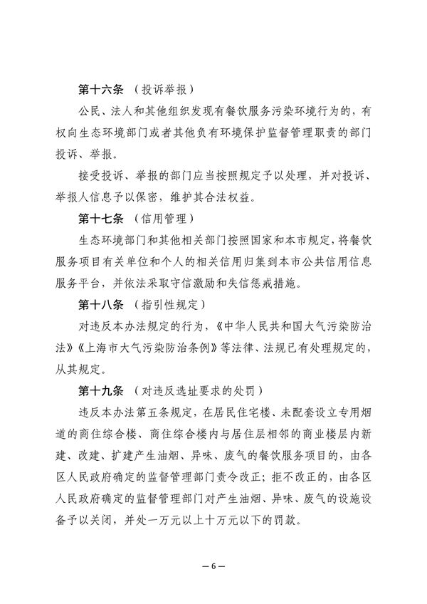 《上海市餐饮服务业大气污染防治管理办法》征求意见
