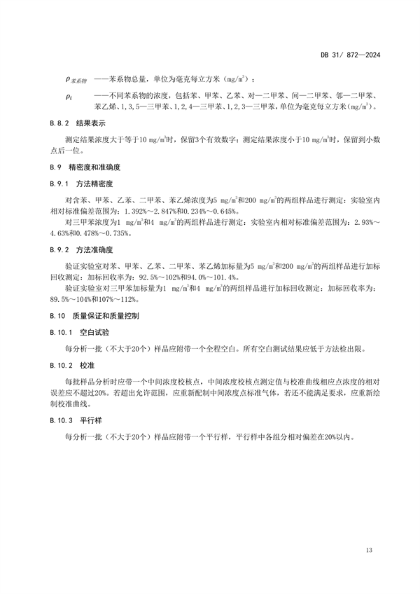 上海市发布地方标准《印刷工业大气污染物排放标准》