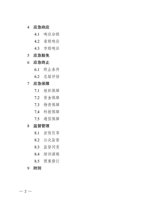 实施差异化应对 江苏省重污染天气应急预案（征求意见稿）发布