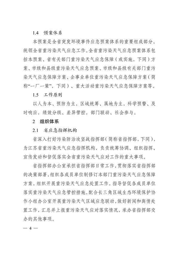 实施差异化应对 江苏省重污染天气应急预案（征求意见稿）发布