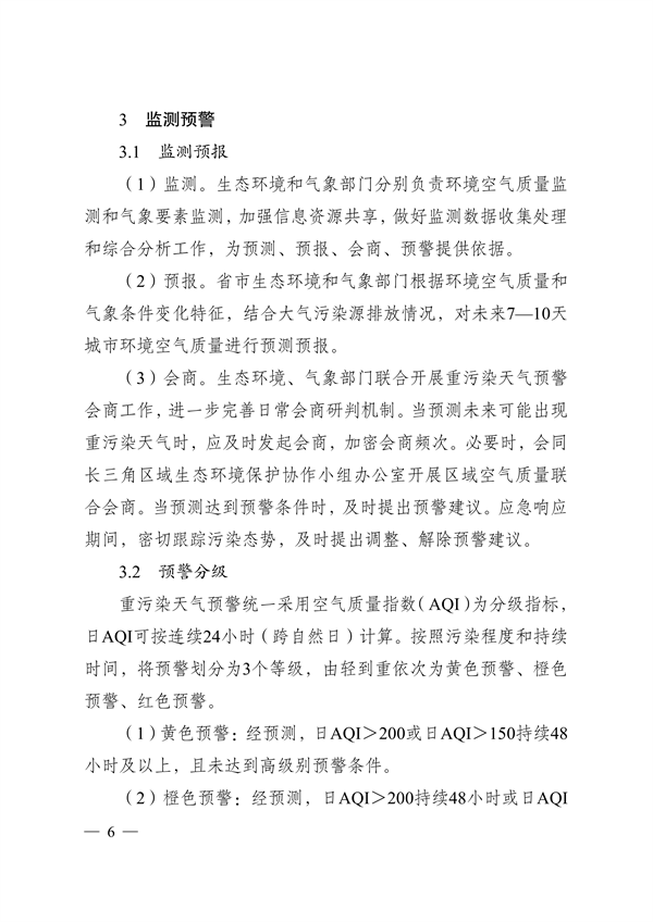 实施差异化应对 江苏省重污染天气应急预案（征求意见稿）发布