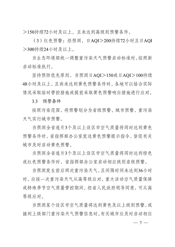 实施差异化应对 江苏省重污染天气应急预案（征求意见稿）发布