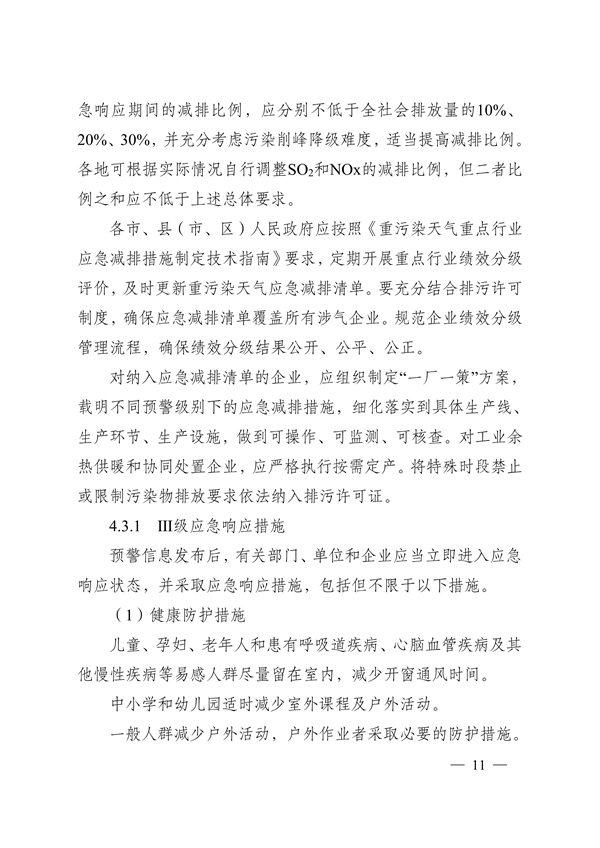 实施差异化应对 江苏省重污染天气应急预案（征求意见稿）发布
