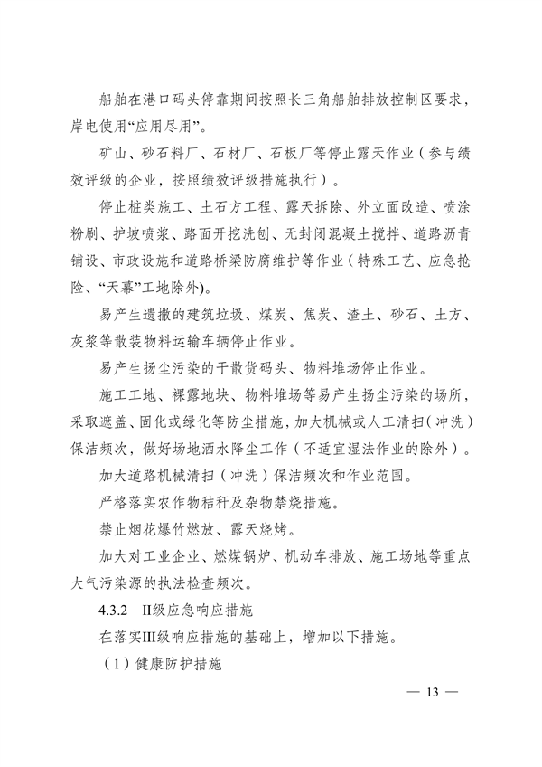实施差异化应对 江苏省重污染天气应急预案（征求意见稿）发布