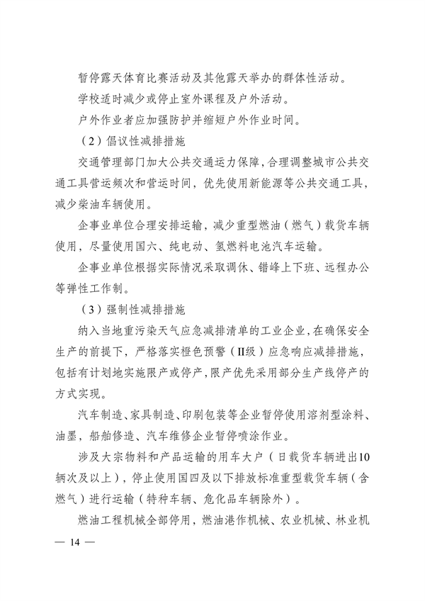 实施差异化应对 江苏省重污染天气应急预案（征求意见稿）发布