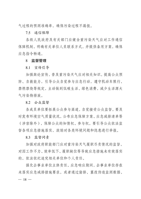 实施差异化应对 江苏省重污染天气应急预案（征求意见稿）发布