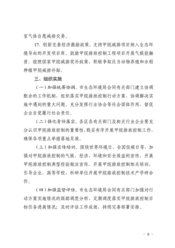 《天津市甲烷排放控制行动方案》发布