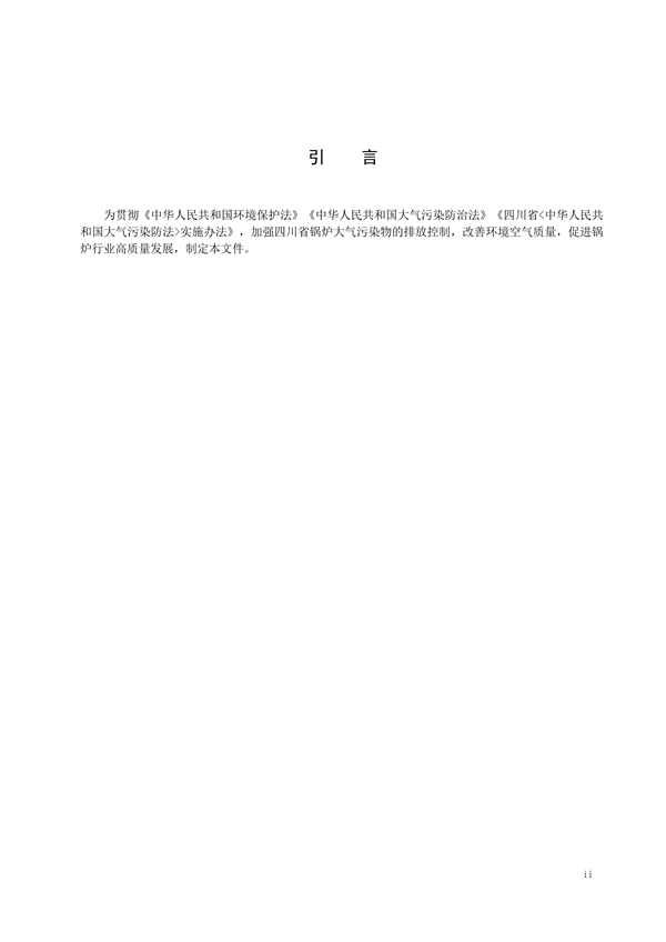 《四川省锅炉大气污染物排放标准（征求意见稿）》发布