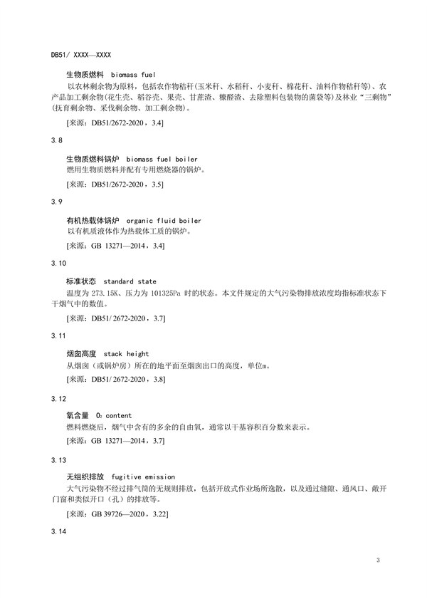 《四川省锅炉大气污染物排放标准（征求意见稿）》发布