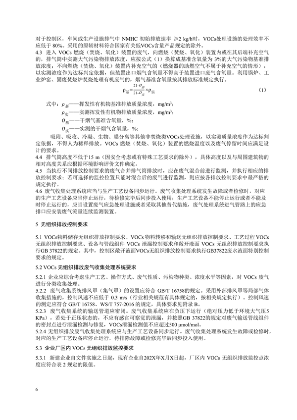 《四川省固定污染源挥发性有机物排放标准（征求意见稿）》征求意见