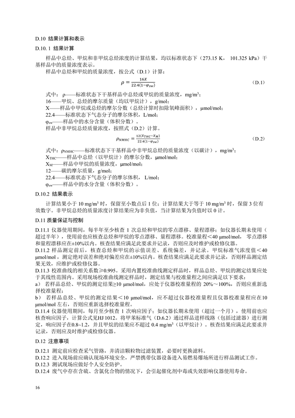《四川省固定污染源挥发性有机物排放标准（征求意见稿）》征求意见